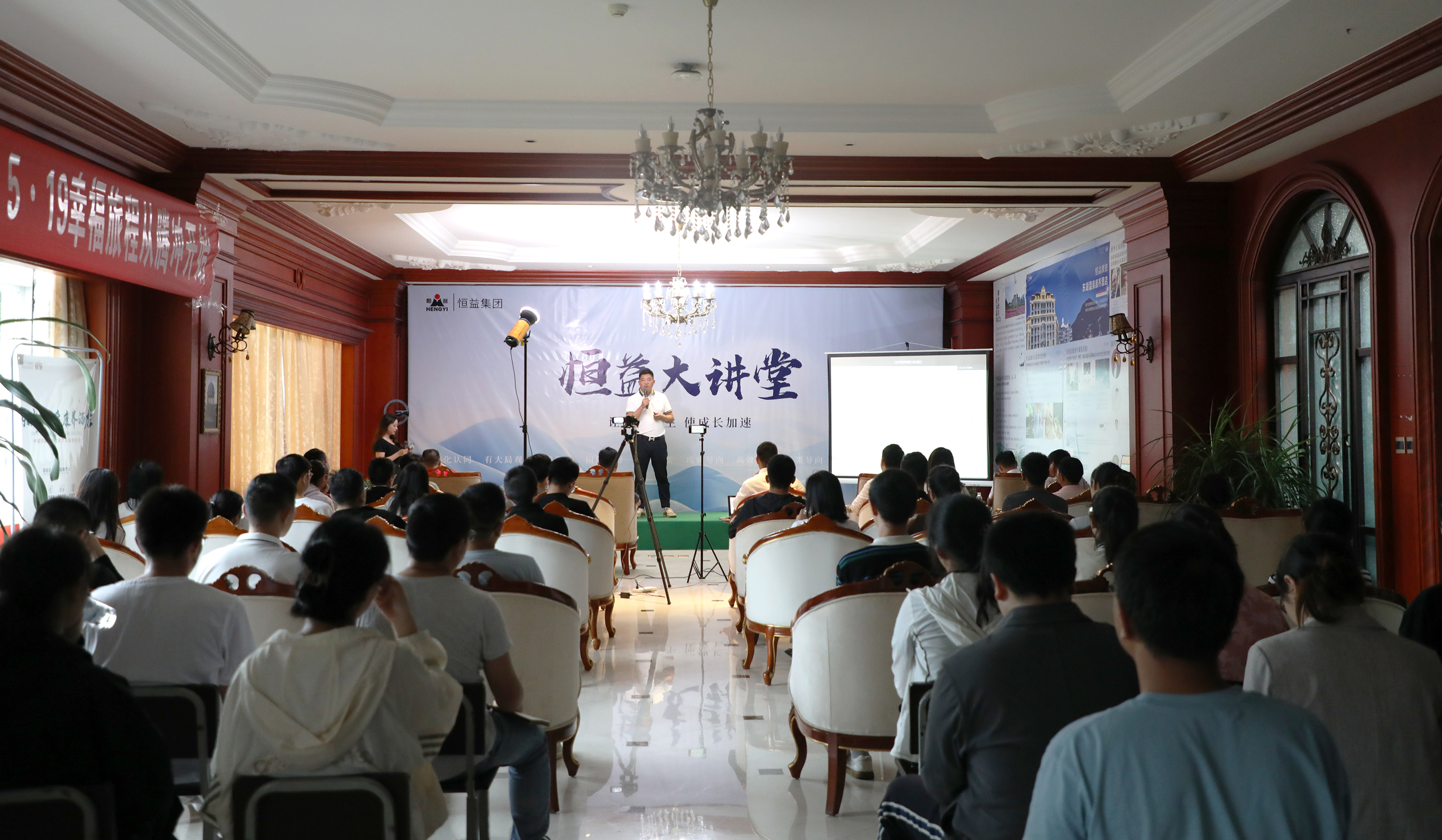 恒益集團(tuán)組織開展《恒益大講堂》學(xué)習(xí)活動(dòng)