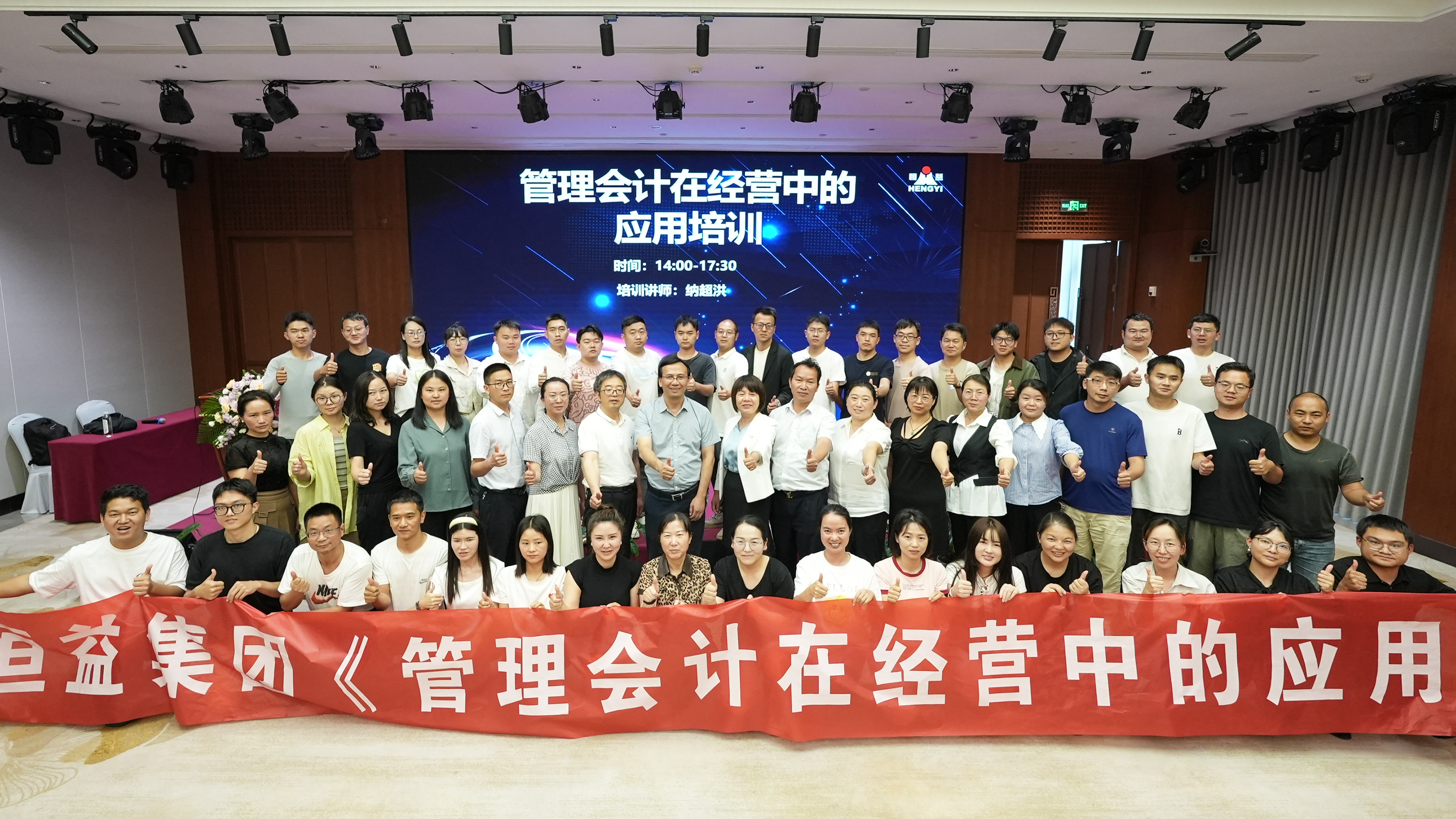 恒益集團組織開展《管理會計在經(jīng)營中的應(yīng)用》培訓(xùn)