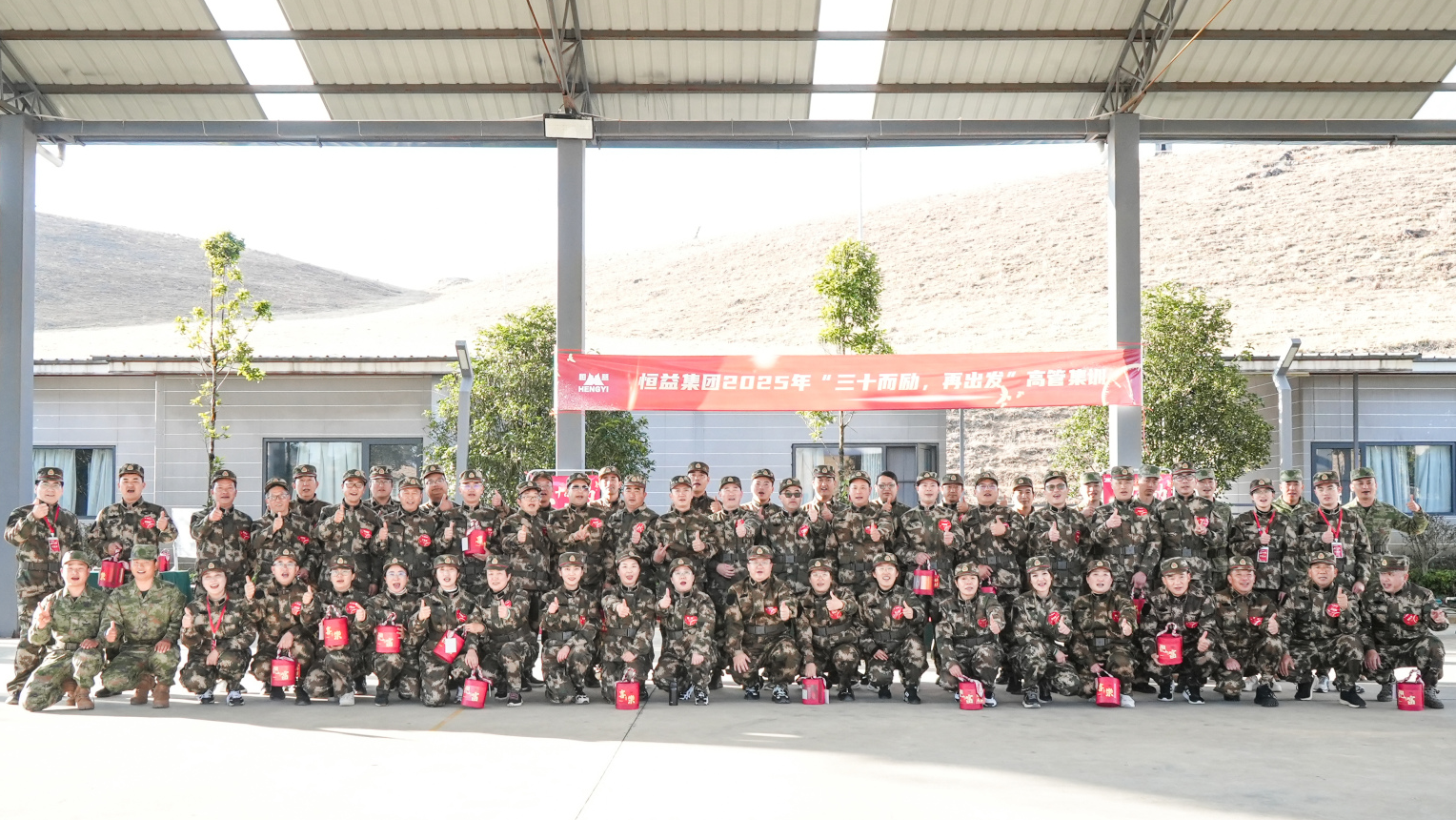 “三十而勵，再出發(fā)”——恒益集團高管集訓(xùn)順利舉行