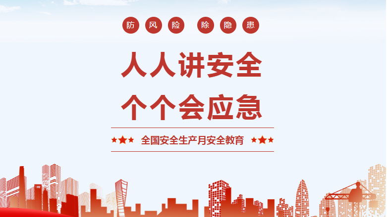 安全生產(chǎn)月，恒益這樣做