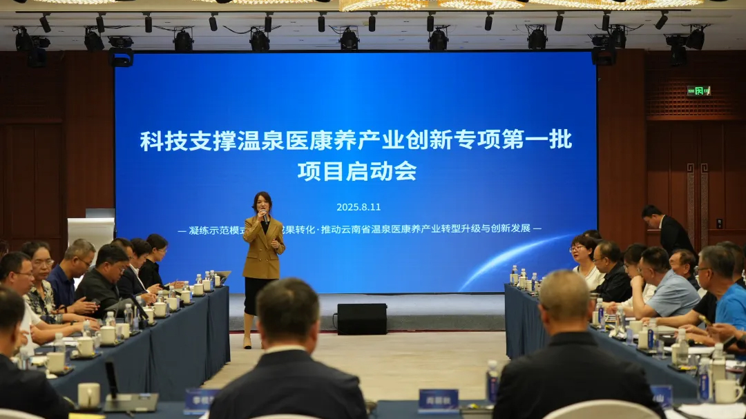 “科技支撐溫泉醫(yī)康養(yǎng)產(chǎn)業(yè)創(chuàng)新專項(xiàng)（第一批）”項(xiàng)目啟動會圓滿舉辦