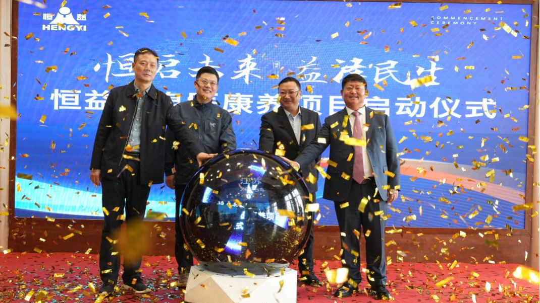 恒益溫泉醫(yī)康養(yǎng)（儀征）項(xiàng)目正式啟動(dòng) 致力打造長(zhǎng)三角溫泉醫(yī)康養(yǎng)產(chǎn)業(yè)新標(biāo)桿